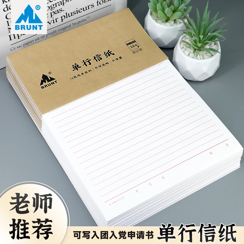 单行信纸16K横线信稿纸写信材料专用纸大学生稿纸本单线简约加厚