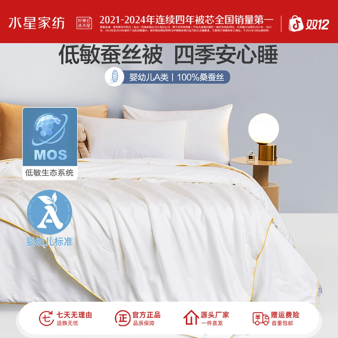 【水星家纺】桑蚕丝二合一被婴幼儿A类全棉低敏蚕丝被床上用品严选