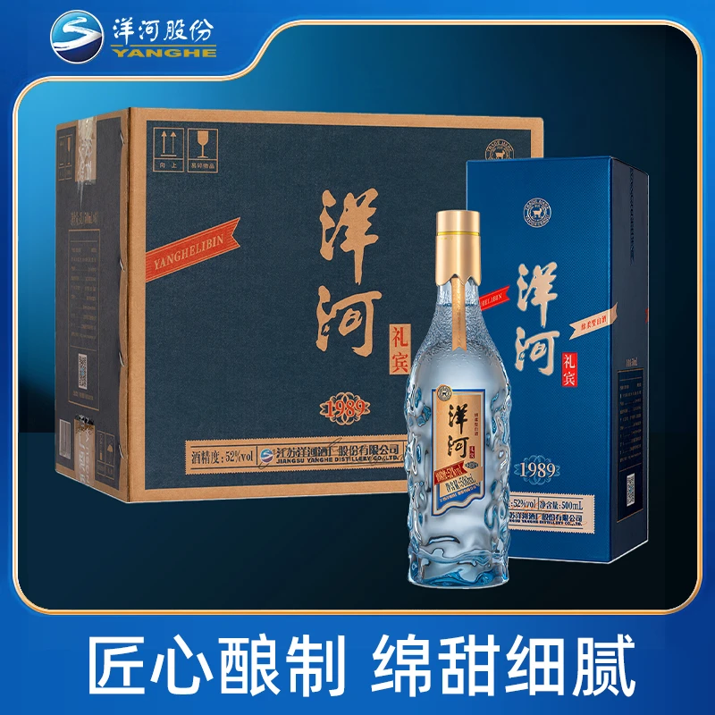 洋河礼宾洋河股份出品礼宾1989绵柔浓香型52度500ml*6瓶