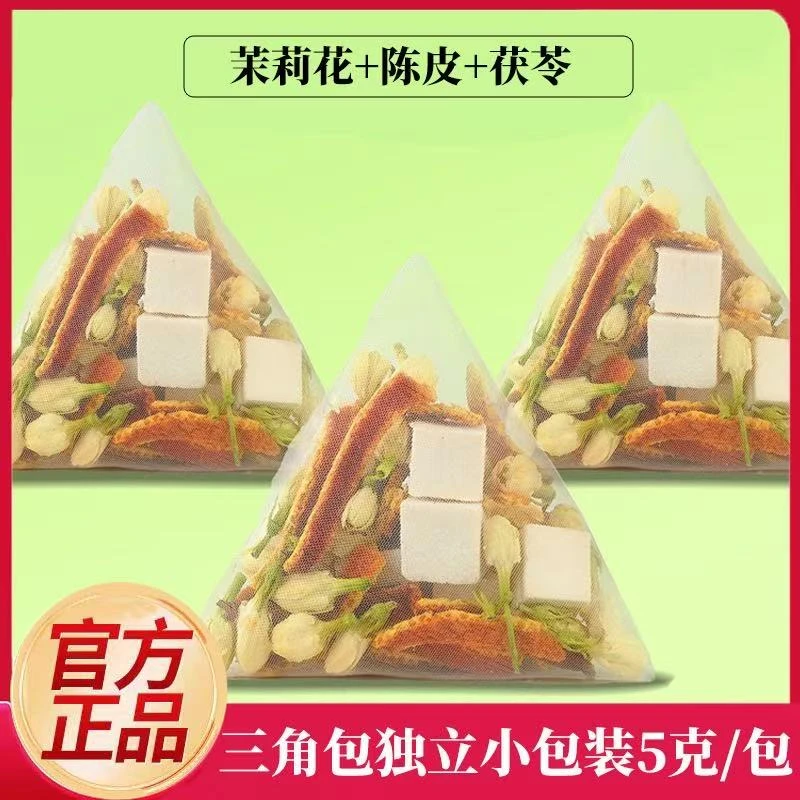 体香茉莉花陈皮茯苓茶独立包装真材实料泡水喝香喷喷养生花茶