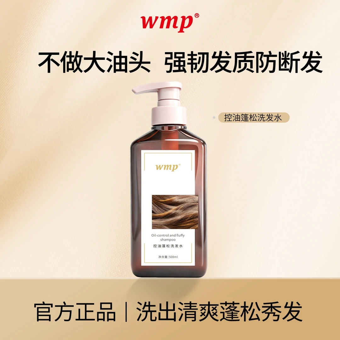 wmp防断发控油蓬松洗发水养发何首乌侧柏叶草本精华洗头水