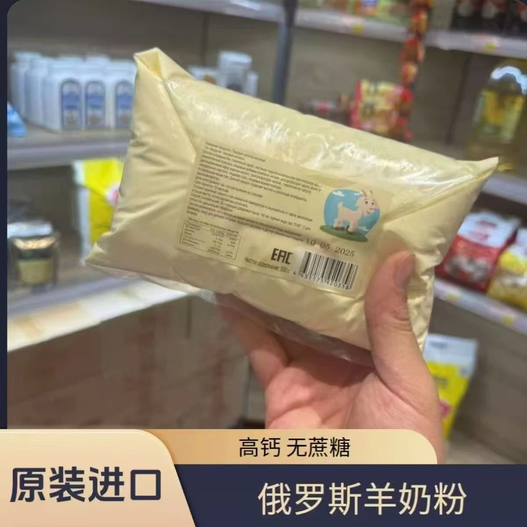 拍1发2  俄罗斯进口羊奶粉 全脂羊奶粉高钙 营养冲饮