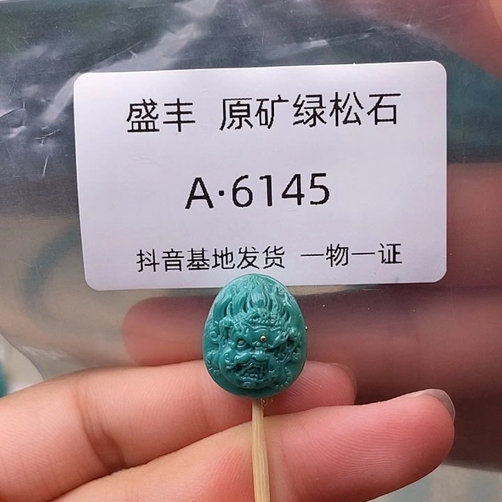 绿松石未镶嵌珠宝奇石16.4✖️14.1✖️11.2