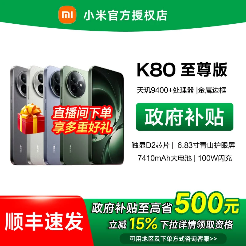 【国补】REDMI红米K80至尊版5G小米新品手机游戏手机官方