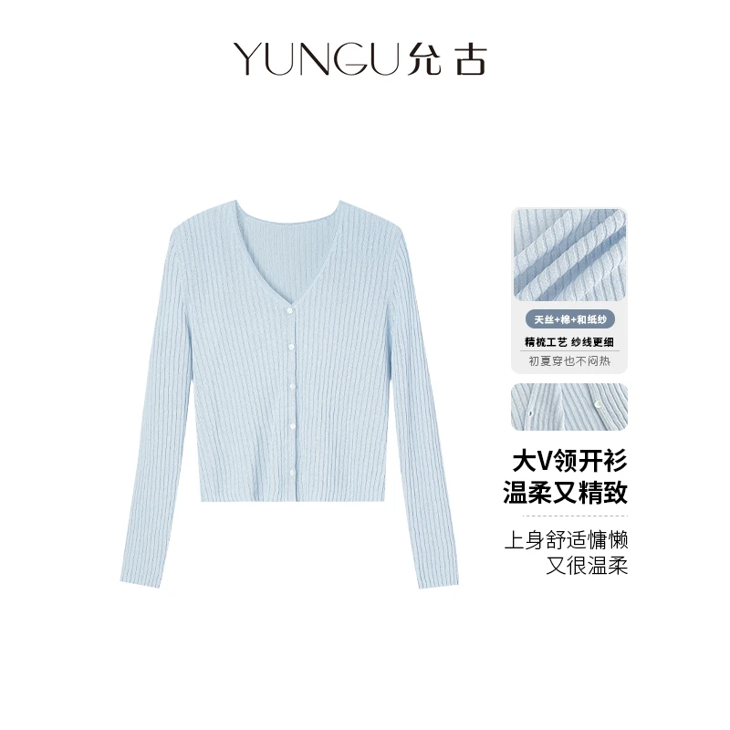 YUNGU允古【调色盘】高端定制面料和纸纱V领天丝针织开衫欧若风上衣