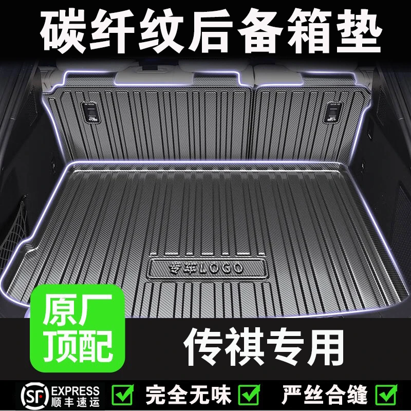 【传祺专用】向往S7S94GS3E8GM6GA5GE影豹影酷汽车tpv防水后备箱垫