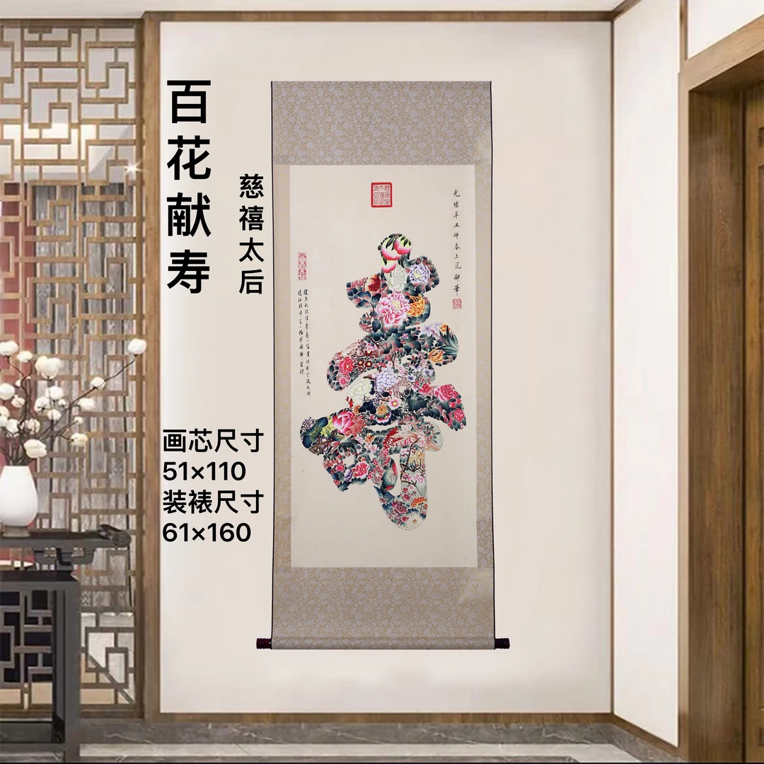 精装精裱60×160《花中寿》国画