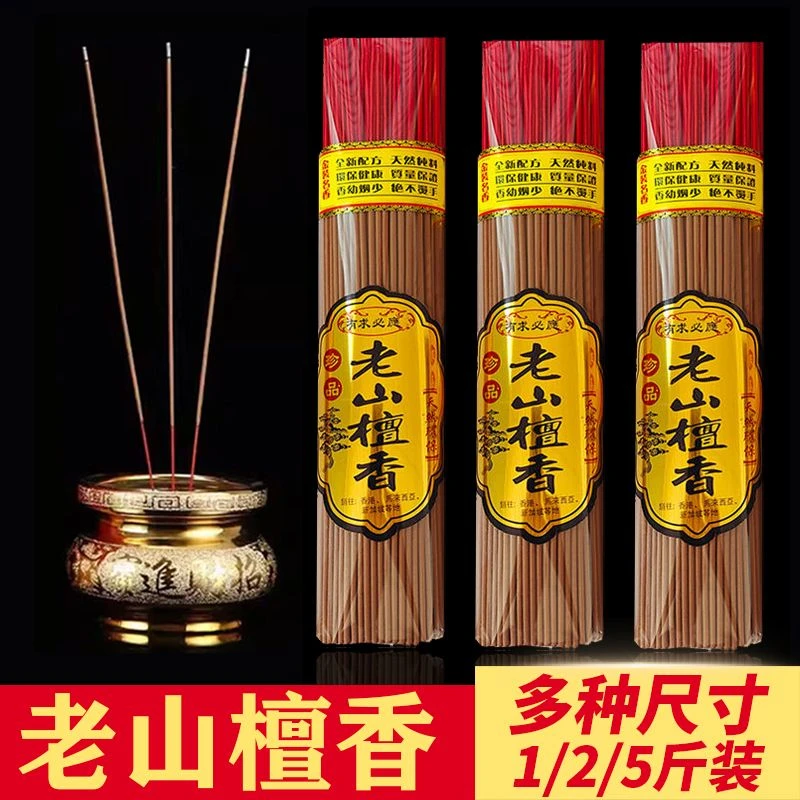 天然老山檀香佛香供香财神观音香敬神香家用香礼佛香祭拜香无烟香