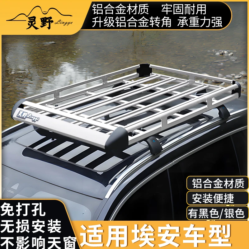 适用广汽埃安yplus丫V霸王龙s汽车顶架通用铝合金承重改装行李筐