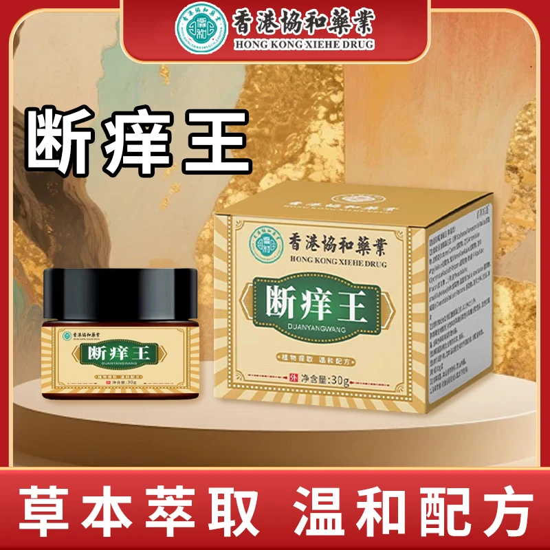 香港协和断痒王草本萃取舒缓皮肤清凉止痒外用膏