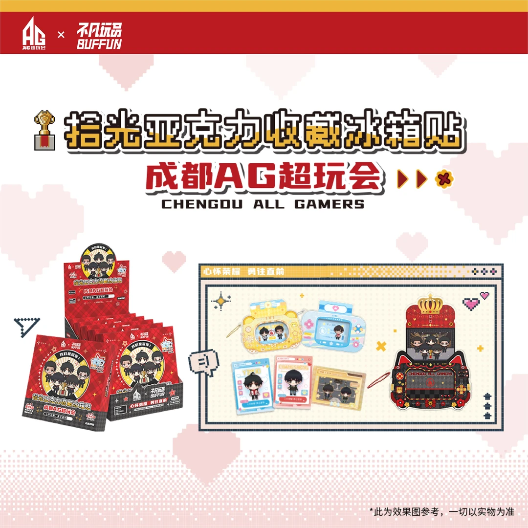 不凡玩品BUFFUNX成都AG超玩会《拾光》亚克力收藏冰箱贴 莉Li