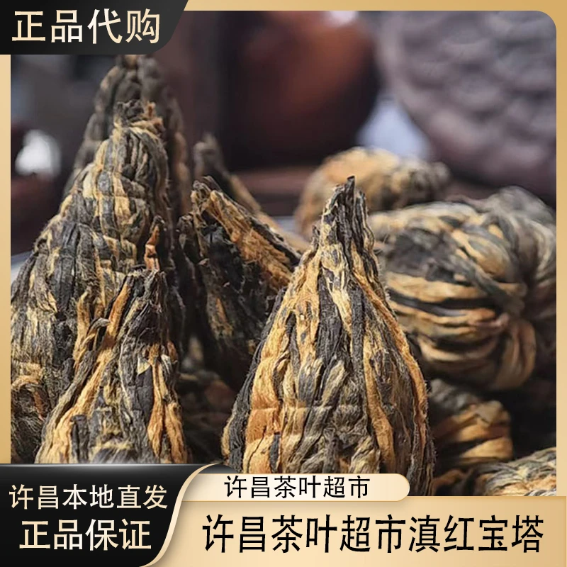 150滇红宝塔云南滇红红茶许昌茶叶超市正品代购品质保障送礼