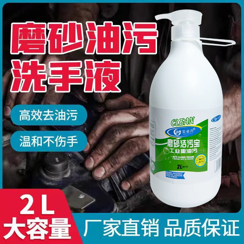 磨砂工业油污洗手液修理工汽修机油污深层清洁黑手变白手洗手沙