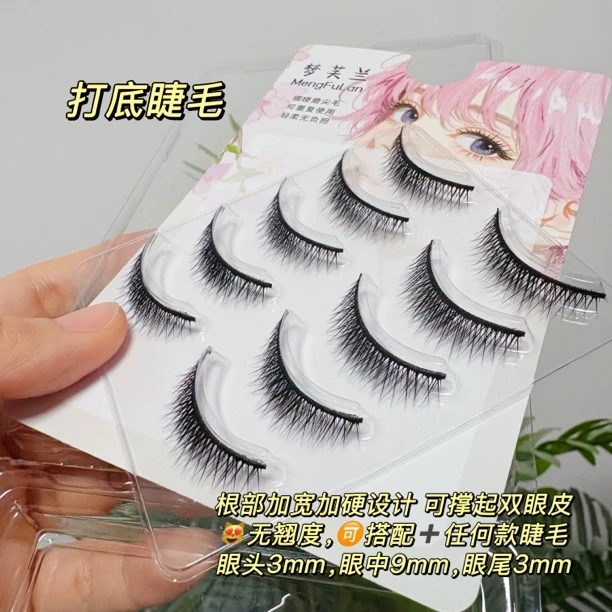 0翘度打底假睫毛短款纯直无翘度百搭婴儿直cos成男睫毛免拉直睫毛