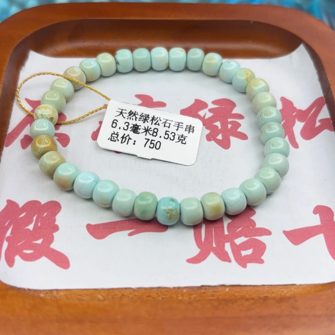 绿松石未镶嵌手链