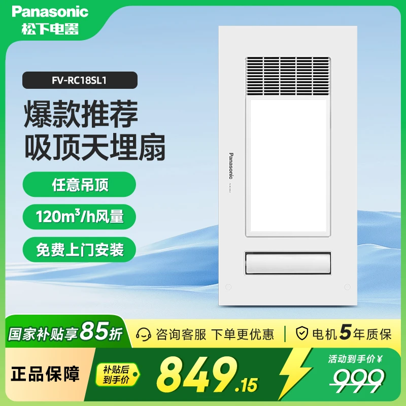 Panasonic/松下凉霸厨房集成吊顶照明吹风一体凉风扇冷霸RC18SL1