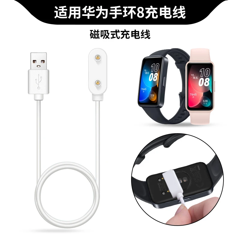 适用华为手环8充电线8代标准款充电器8NFC版通用磁吸充电底座原装
