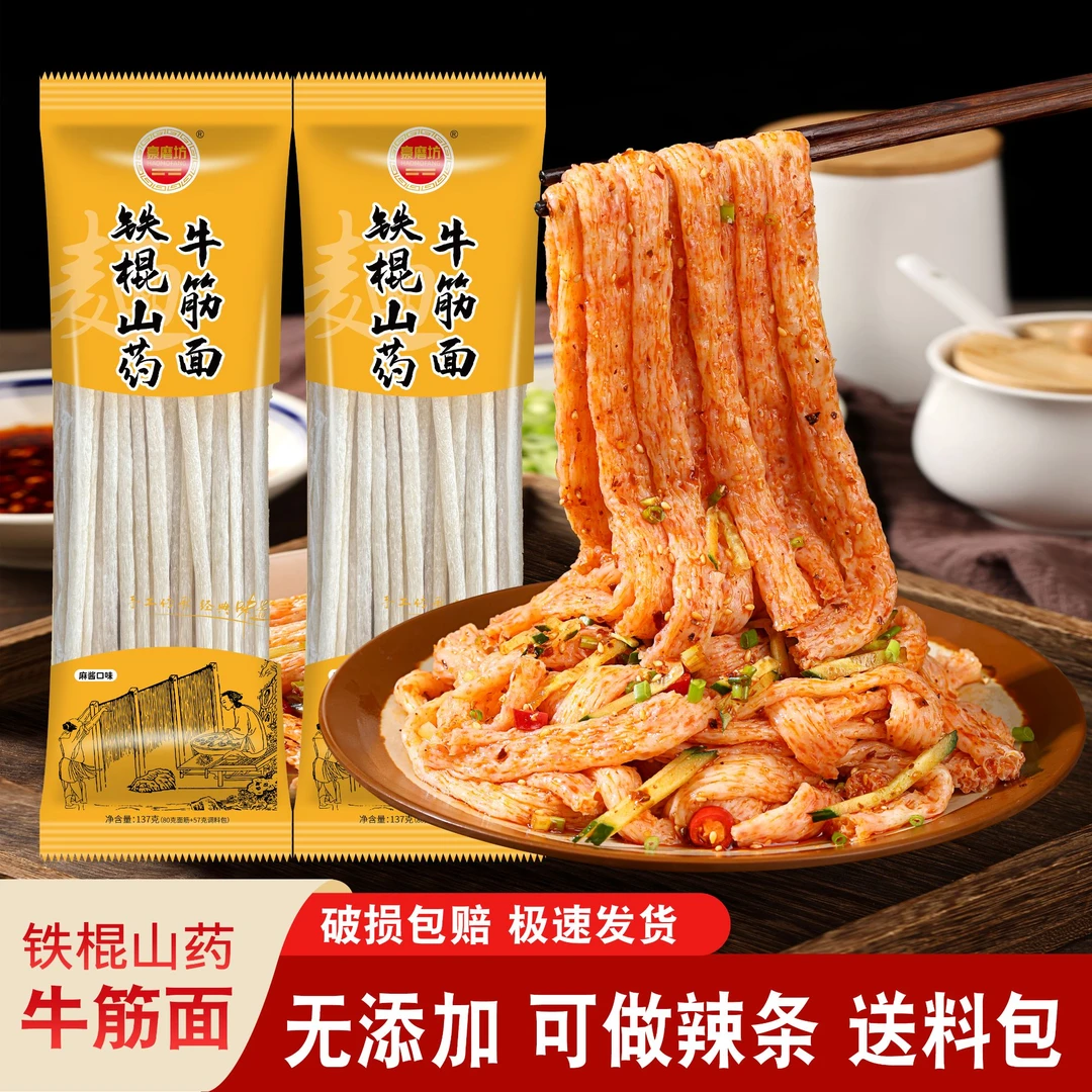 【10袋带料包】铁棍山药牛筋面凉皮面皮免煮速食半成品手工麻酱凉皮