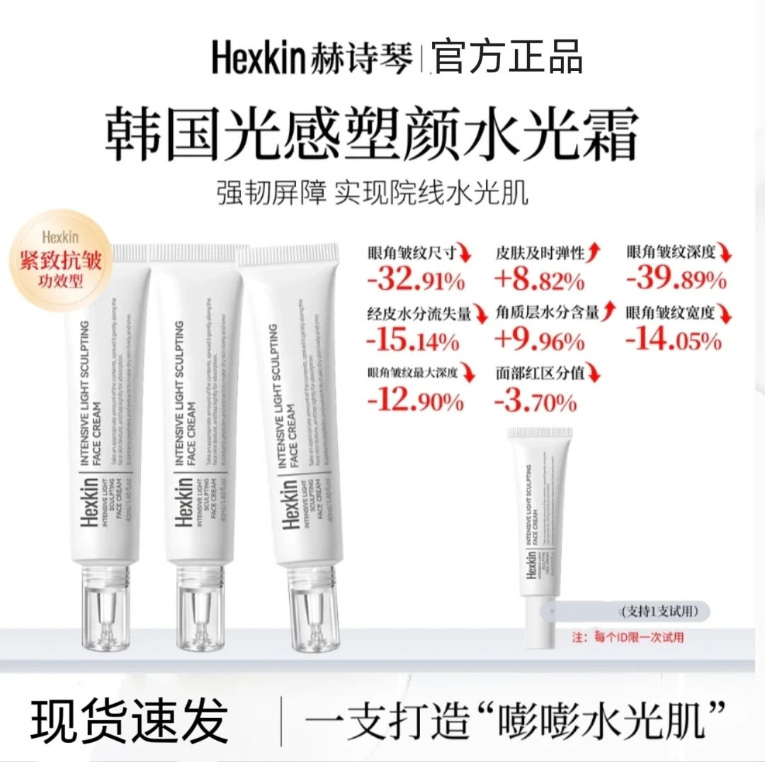 【官方正品】HEXKIN赫诗琴水光霜保湿淡化细纹抗皱紧致水光肌2支