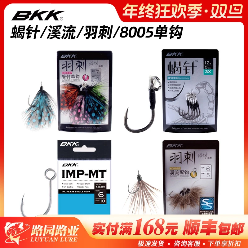 BKK蝎针羽刺8005大眼单钩路亚硬饵铁板配钩超滑锋利翘嘴鲈鱼鱼钩