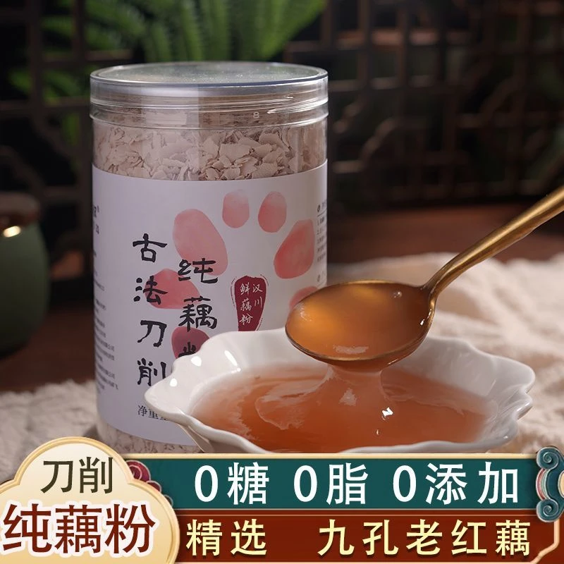 手工刀削纯藕粉优选鲜藕粉羹细腻营养早餐冲饮代餐罐装255g