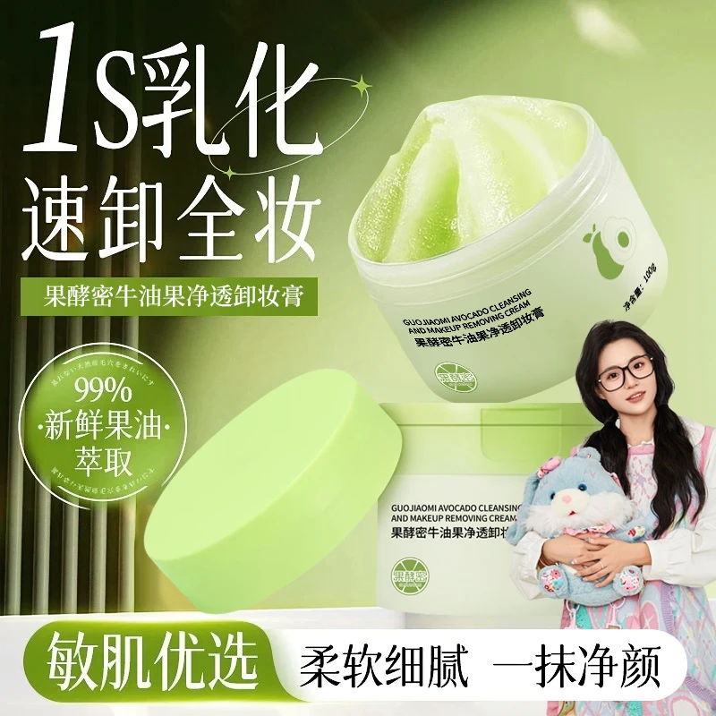 【小鱼海棠推荐】牛油果卸妆膏深层清温和不刺激眼脸唇三合一洁净