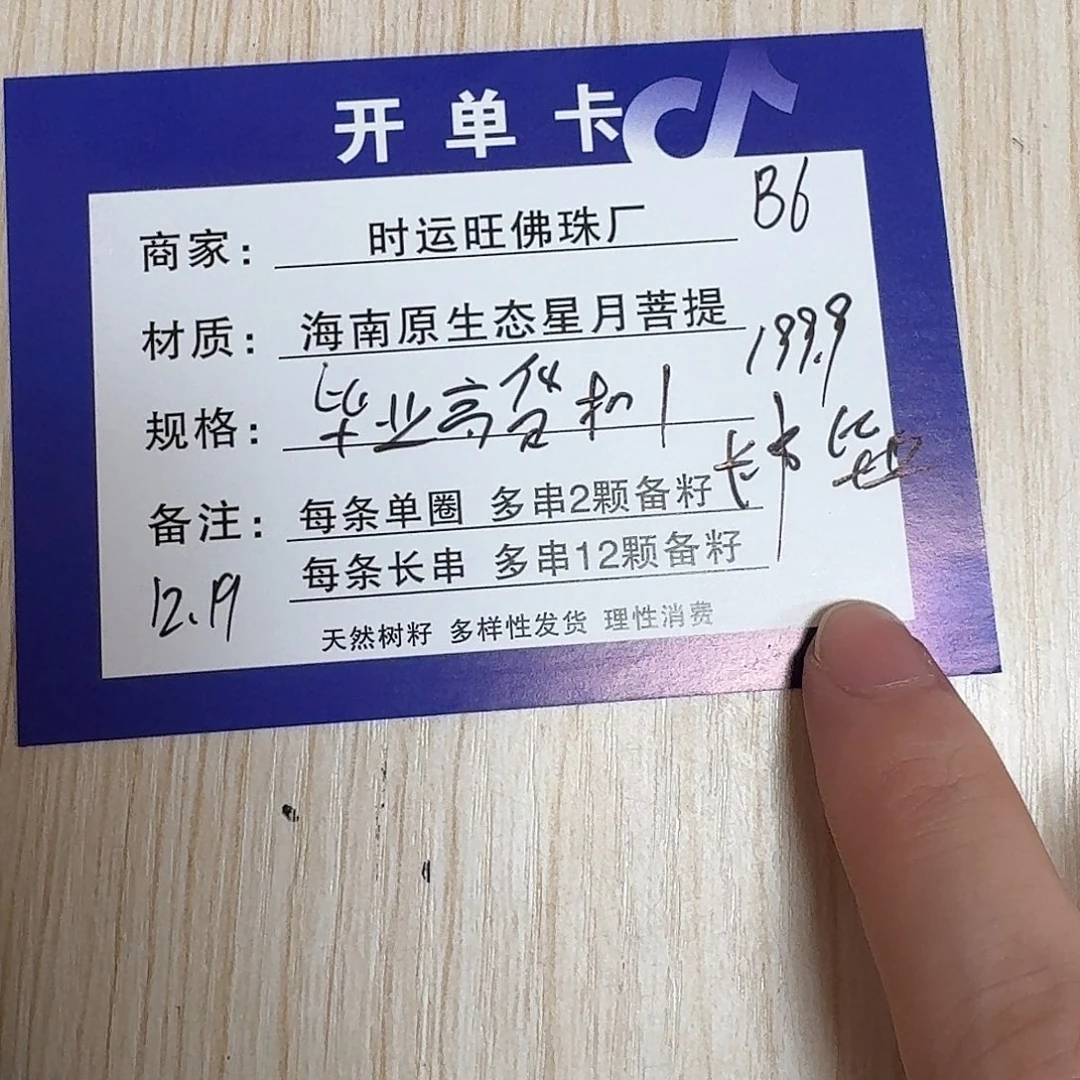 吊坠星月菩提B6