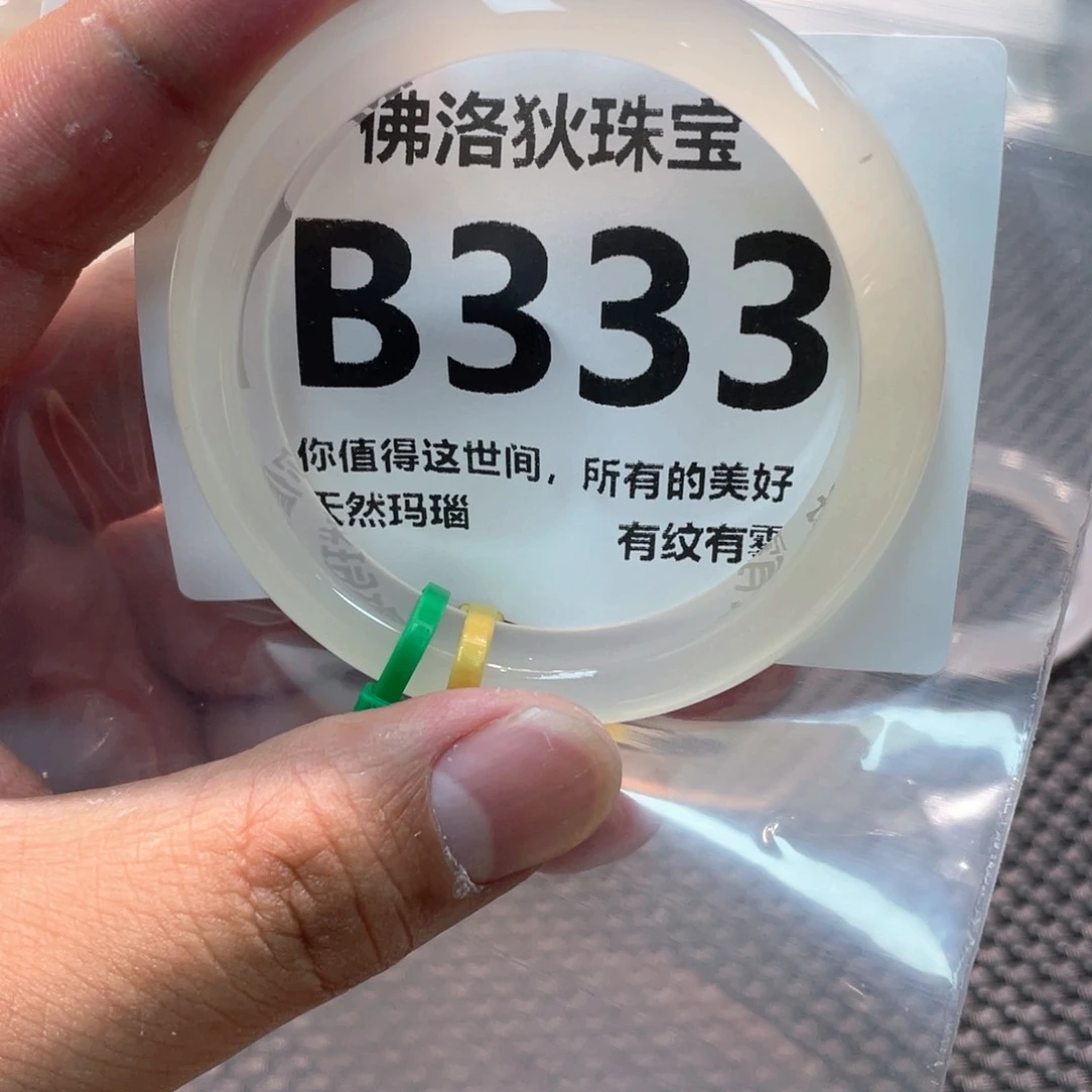玛瑙/玉髓手镯未镶嵌333