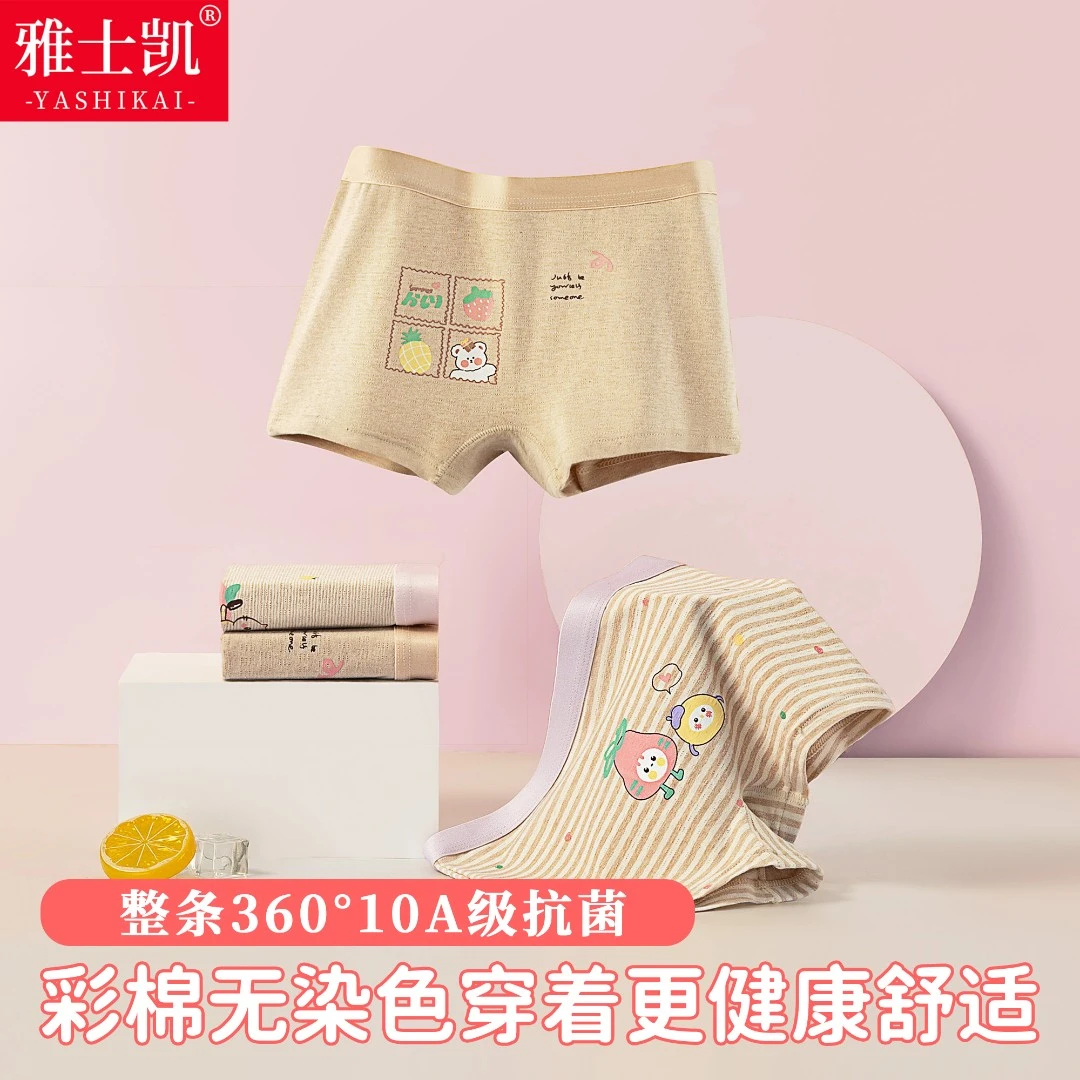 整条10A级抗菌女童内裤彩棉无染色健康舒适宝宝儿童中大童平角裤