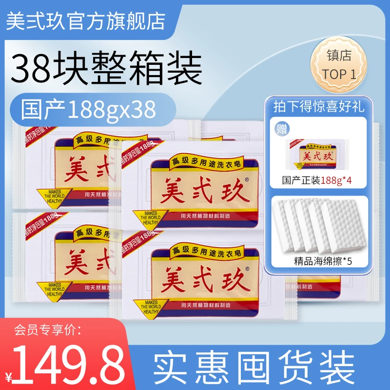 B-29/美弍玖国产囤货装家用洗衣皂超强去污持久留香抑菌除菌肥皂