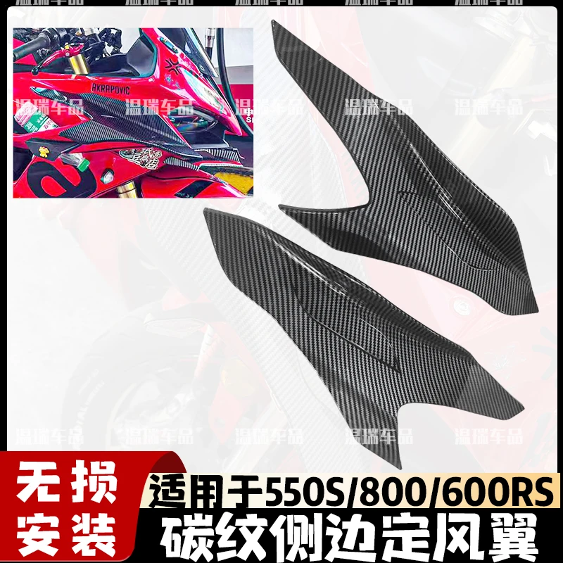 适用于赛550S/800/600RS 改装定风翼侧风翼921同款定风翼下唇配件