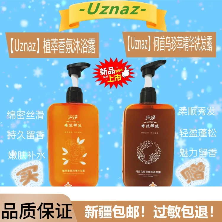 【Uznaz】植萃香氛润滑沐浴露 持久留香绵密丝<BADAN SUPUN>