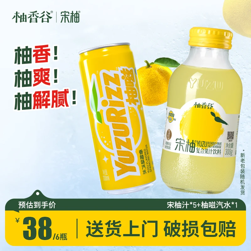 YUZU VALLEY/柚香谷宋柚汁300g*5瓶+柚嗞汽水330ml*夏日必备饮料