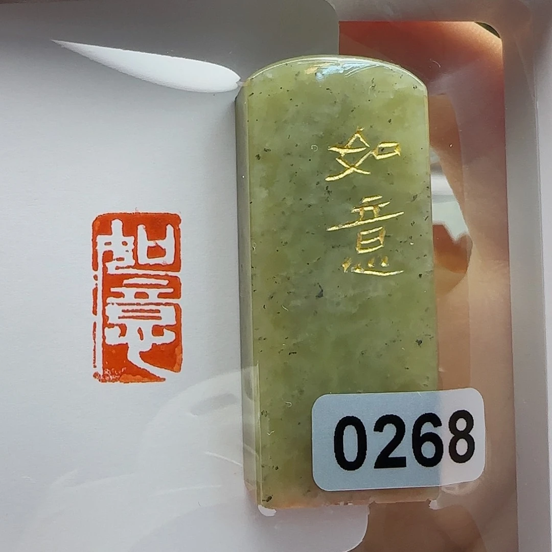 寿山石印石如意1×2