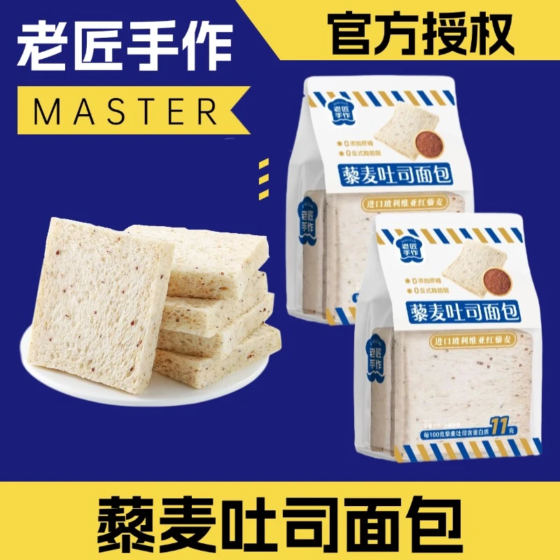 老匠手作藜麦吐司面包高蛋白无边吐司超市同款早餐代餐休闲零食