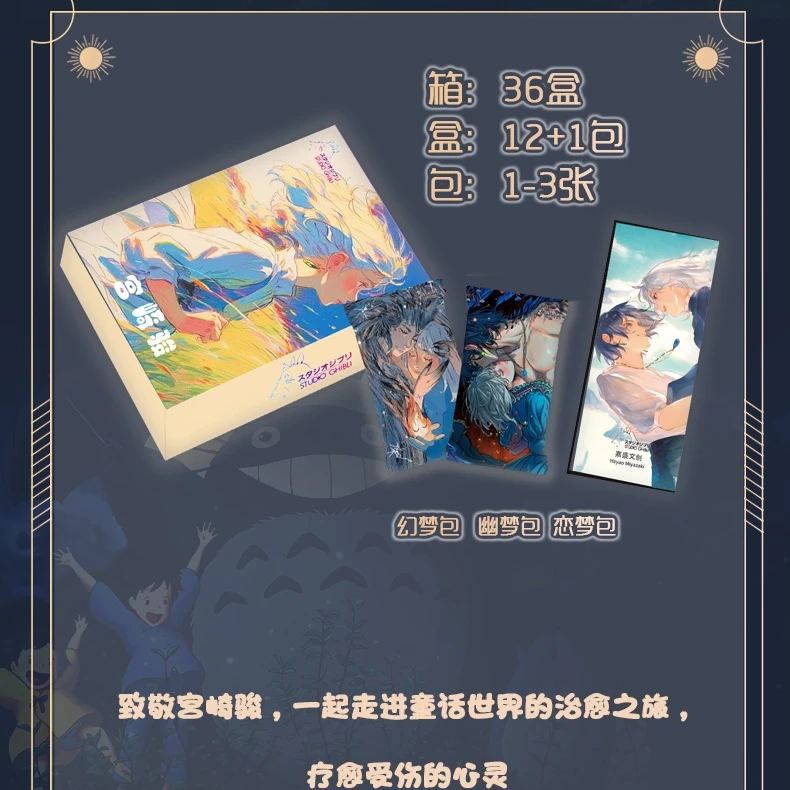 XY【吃吃】嘉盛文创 幻梦宫崎骏国卡二创 默认代拆