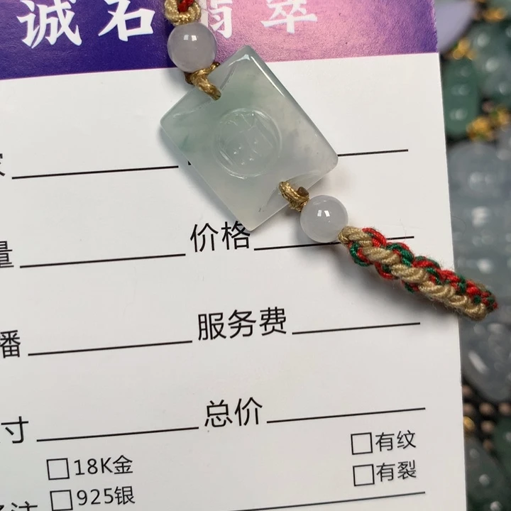 翡翠未镶嵌颈饰手牌