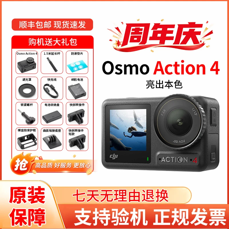 99新 DJI/大疆 Osmo Action 4运动相机旗舰画质 资源机商品图
