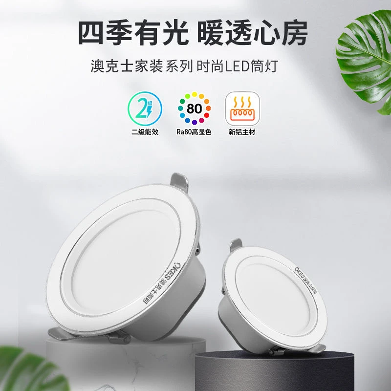 简约LED筒灯家用客厅卧室装饰高亮节能开孔75嵌入式圆形三色孔灯