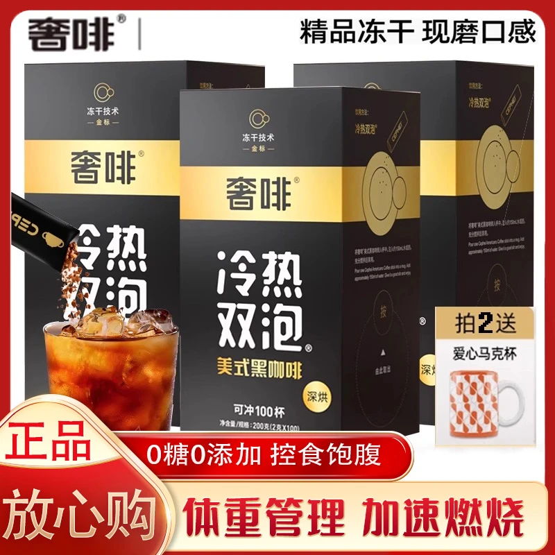 【正品】Cephei奢啡冻干黑咖啡金标100条0蔗糖醇香冰美式速溶咖啡