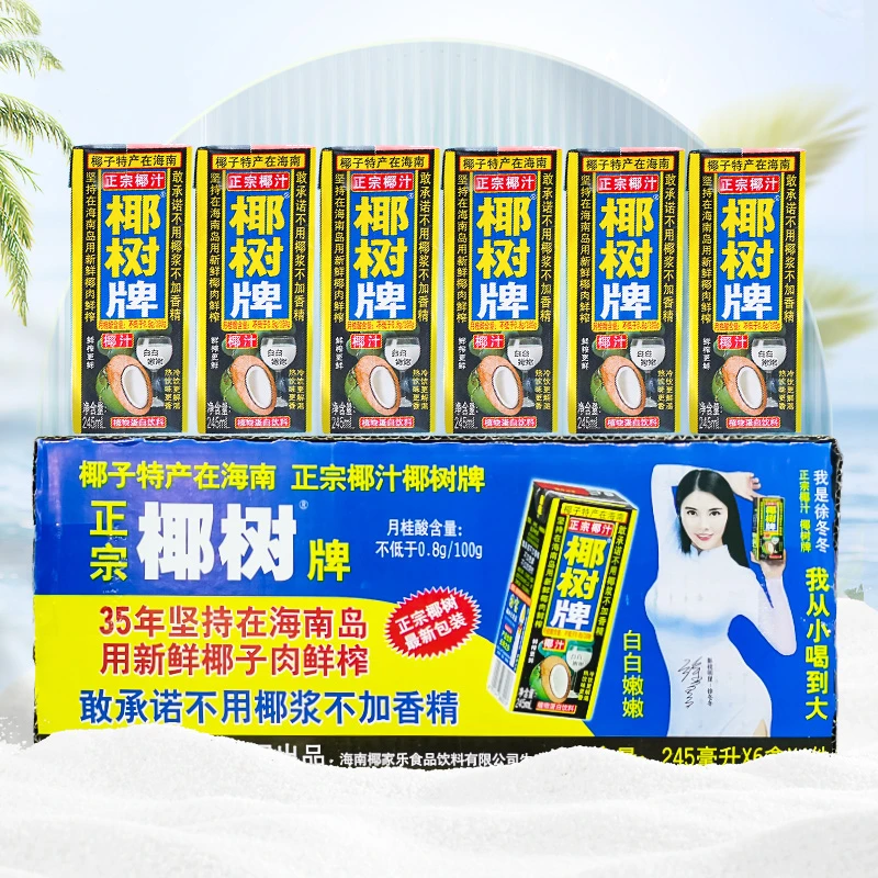 椰树子椰汁245ml*24瓶新鲜日期正宗椰子汁鲜榨植物蛋白饮料海南