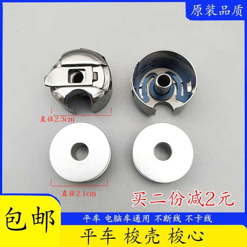 平车电脑车梭壳工业缝纫机配件包邮 缝纫机机针梭套梭心梭芯套