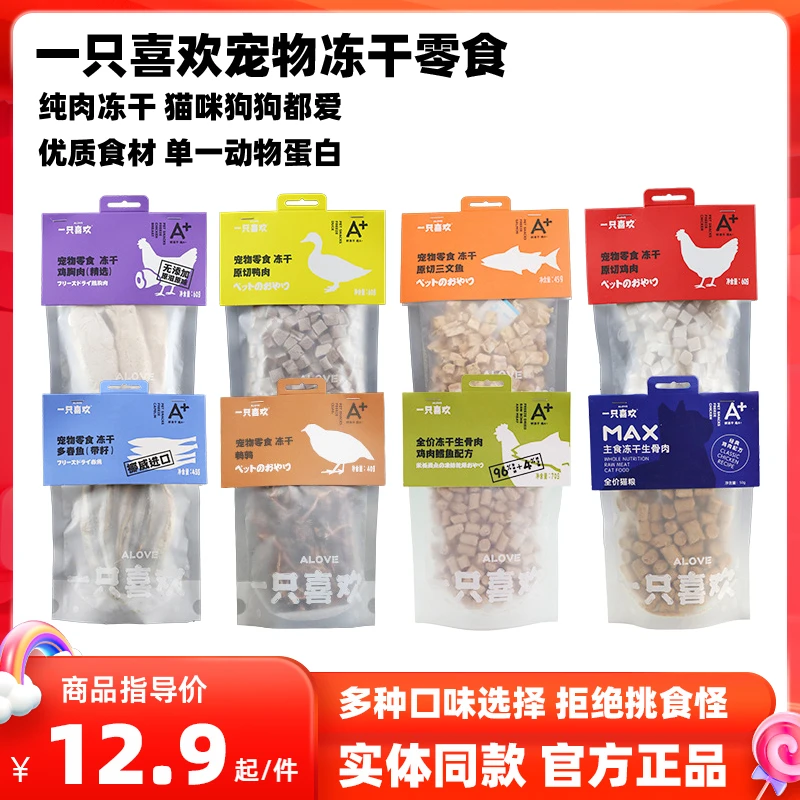 一只喜欢冻干零食猫咪狗狗用零食多春鱼生骨肉鸡胸肉主食冻干鹌鹑