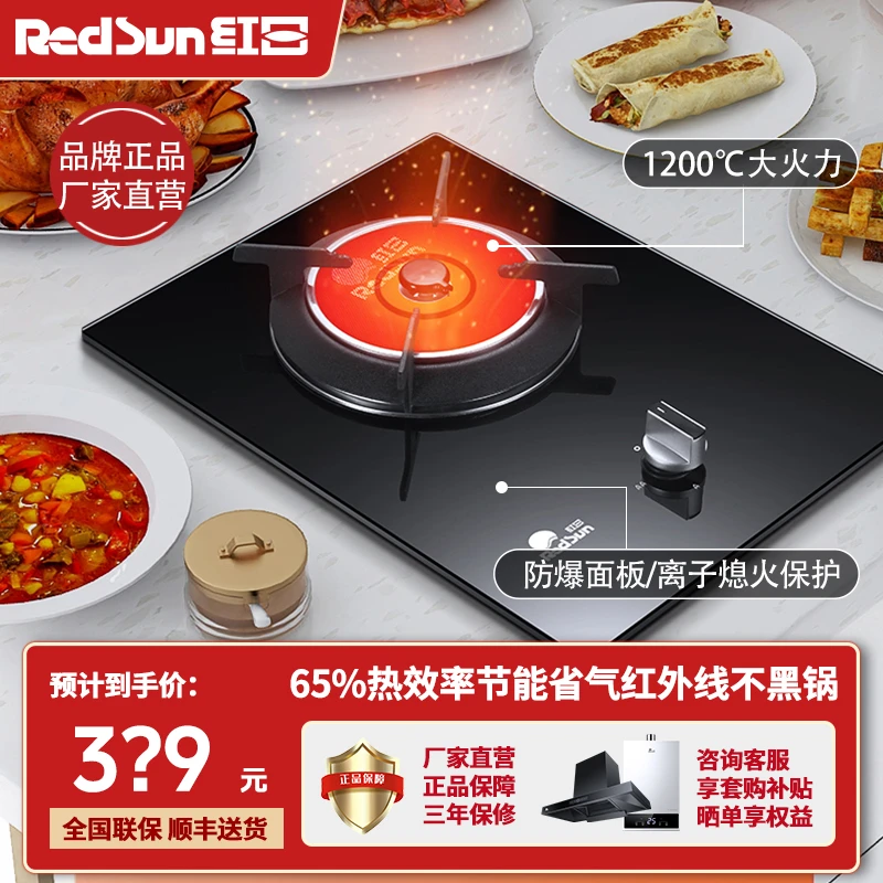 红日红外线单灶燃气灶家用台嵌两用天然气单灶省气猛火燃气灶
