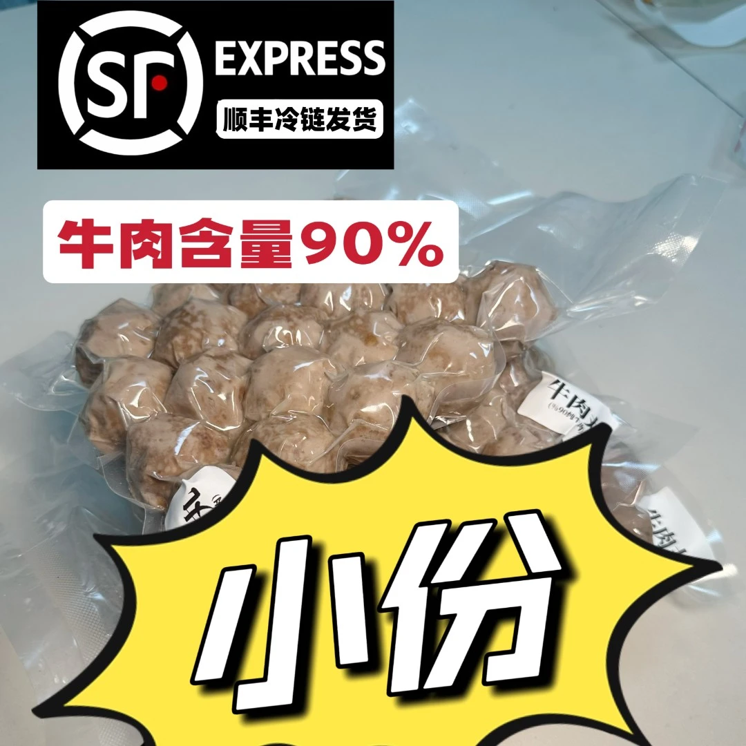 正宗纯牛肉丸（小份）