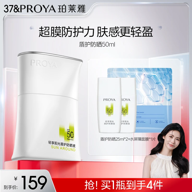 【37专属】珀莱雅盾护防晒霜SPF50+舒缓控油清爽防晒
