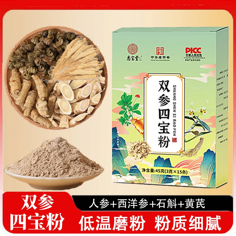 G1【双参四宝粉】正品人参石斛西洋参黄芪双参四宝粉45gX6盒装泡水