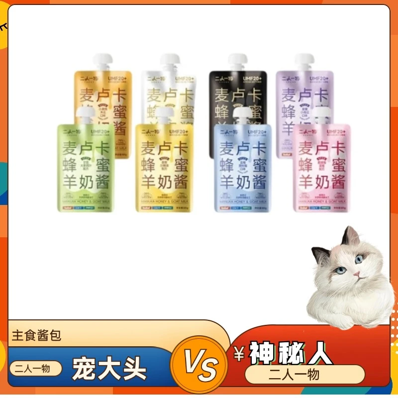 二人一物新西兰蜂蜜羊奶酱鲜肉补水全价天然营养猫咪餐包