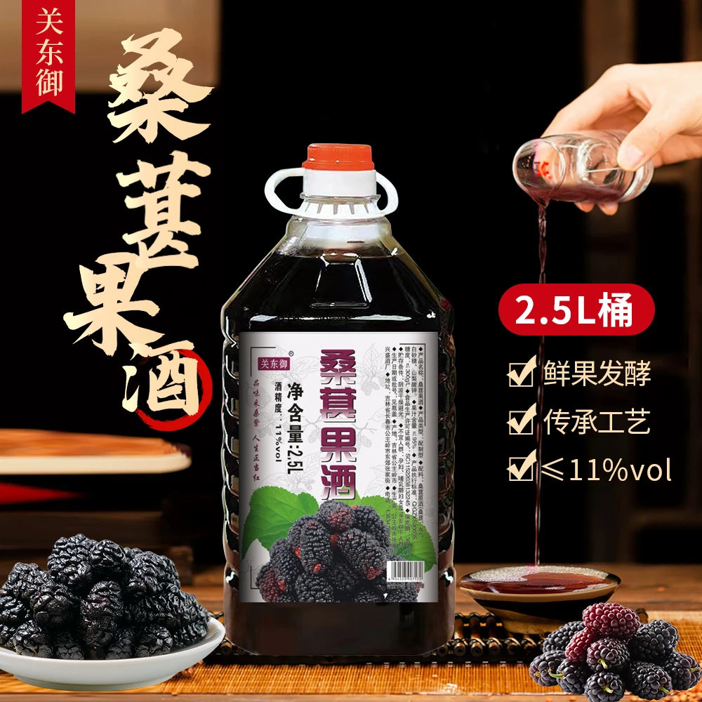 正宗桑葚酒11度微醺桑葚鲜果原汁发酵甜型果酒2.5L/5L大桶装