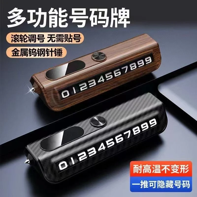 多功能金属临时停车牌轻奢创意设计汽车牌全新挪车电话号码牌精致